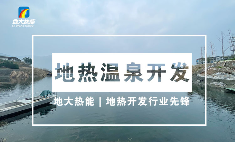 地熱資源:內(nèi)蒙古發(fā)現(xiàn)的巨型地熱田有哪些利用方式？地大熱能