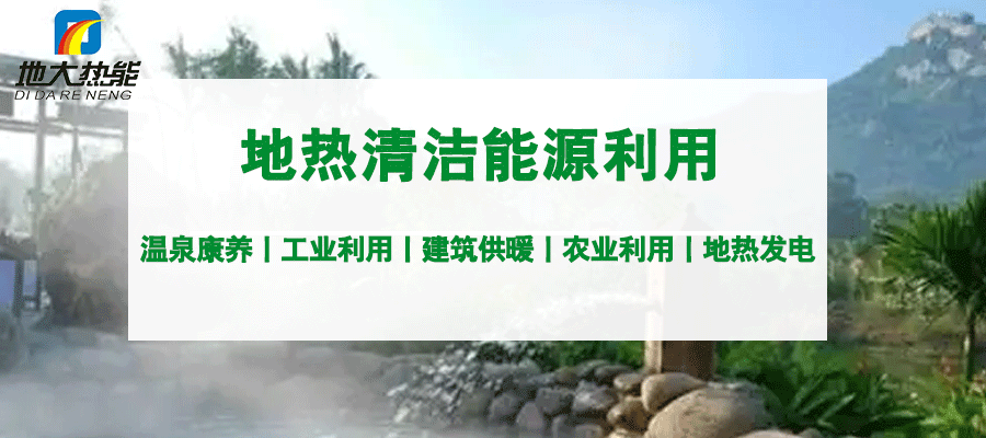 地大熱能：地?zé)崮?多能互補開發(fā)利用現(xiàn)狀與未來趨勢