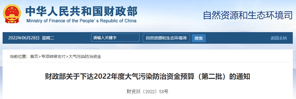 91.5億！財政部下達第二批大氣污染防治資金預(yù)算-節(jié)能降碳-地大熱能
