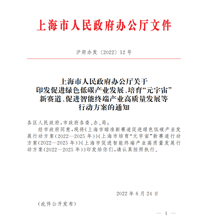 進一步提升地熱能比重 上海市出臺促進綠色低碳產業(yè)發(fā)展行動方案-地大熱能