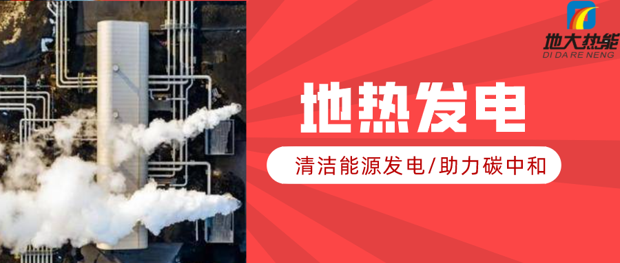 地大熱能：地?zé)豳Y源是打口井就可以發(fā)電嗎？-地?zé)岚l(fā)電項(xiàng)目投資