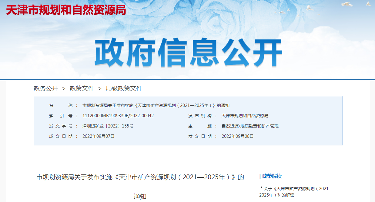 天津：到2035年地?zé)豳Y源年開(kāi)采總量達(dá)1.5億立方米-地大熱能