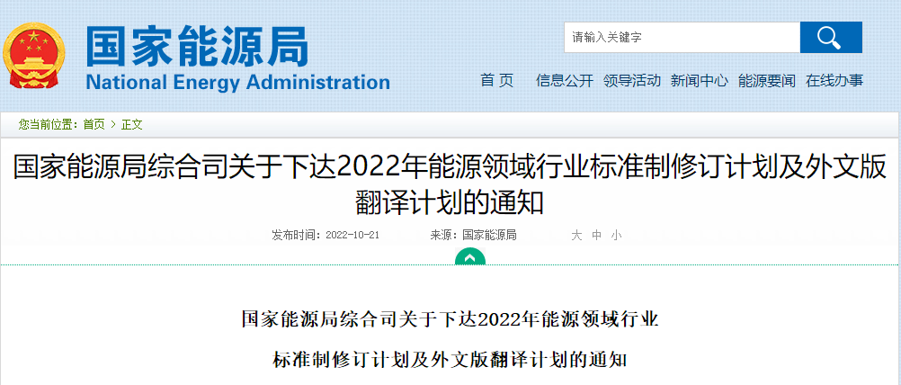 涉及地?zé)崮?！國家能源局發(fā)布2022年能源領(lǐng)域行業(yè)標(biāo)準(zhǔn)計(jì)劃-地大熱能