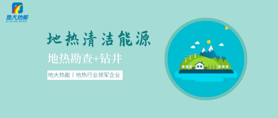 地?zé)崾窃趺葱纬傻?？?jī)?nèi)蒙古能建設(shè)大型發(fā)電廠嗎？-地?zé)豳Y源開(kāi)發(fā)利用-地大熱能