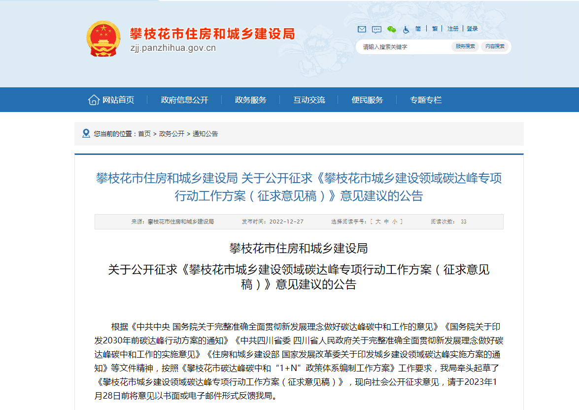 四川攀枝花：因地制宜推進地?zé)崮軕?yīng)用，推廣各類電動熱泵技術(shù)-地大熱能