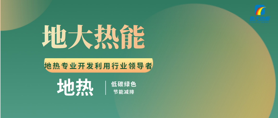 洗浴中心如何有效利用地熱資源-地熱開發(fā)利用-地大熱能