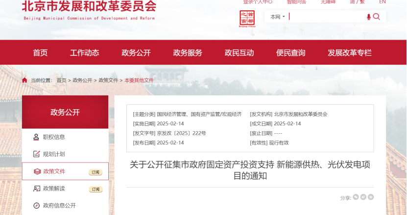 北京市新能源供熱、光伏發(fā)電福利：最高獎補(bǔ)30%！-地大熱能